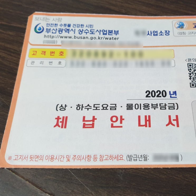  체납된 수도요금(체납 수도세) 인터넷 타인 명의 카드 납부 후기(위택스)