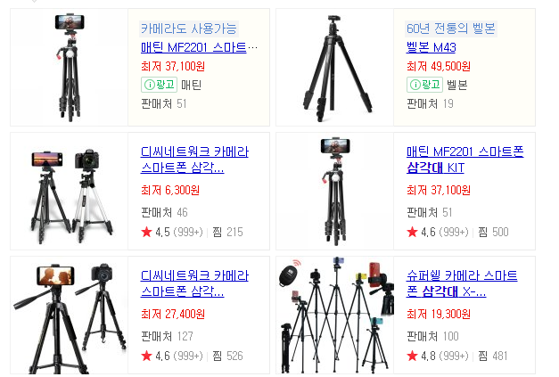 다이소 카메라 삼각대 리뷰
