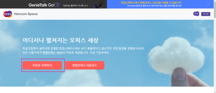  갑자기 hwp 한글문서 편집이 필요할때(온라인 한컴오피스, 온라인 무료 한글 편집프로그램 이용법)