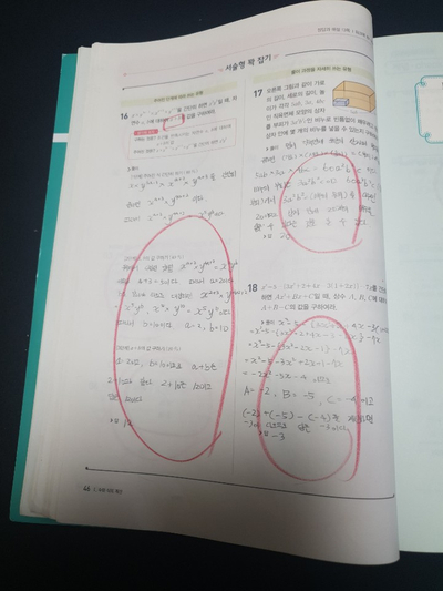  [엄마표 수학]중2수학 풍산자 개념완성 2-1로 계속 학습 중