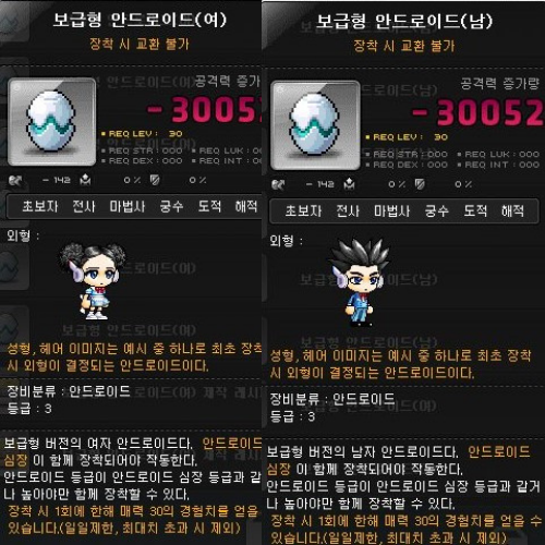  메이플 보급형 안드로이드(남, 여) 제작 (레시피, 재료, 가격)
