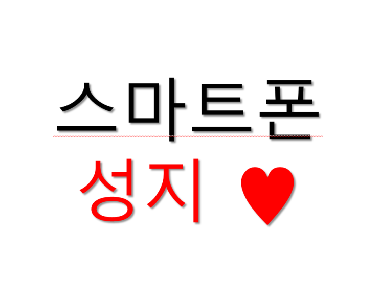  필독! 스마트폰 / 휴대폰 구매 성지 궁금하신 분 설명 및 꿀팁