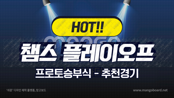  [챔스 플레이오프 2차전] PAOK 크라스노다르 본선진출팀 예측