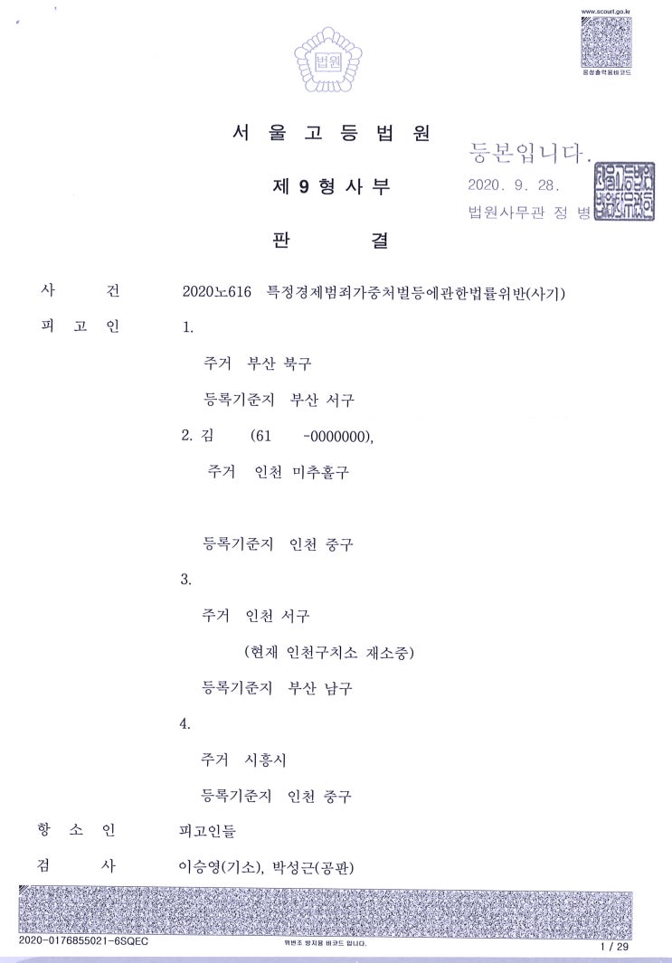  (형사–특정경제범죄 집행유예) 특정경제범죄가중처벌등에관한법률위반(사기)