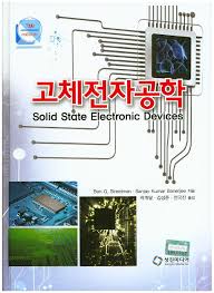 대학교재솔루션 다운로드 고체 전자공학 7판 Up 대학교재솔루션 다운로드 고체 전자공학 7판 Up