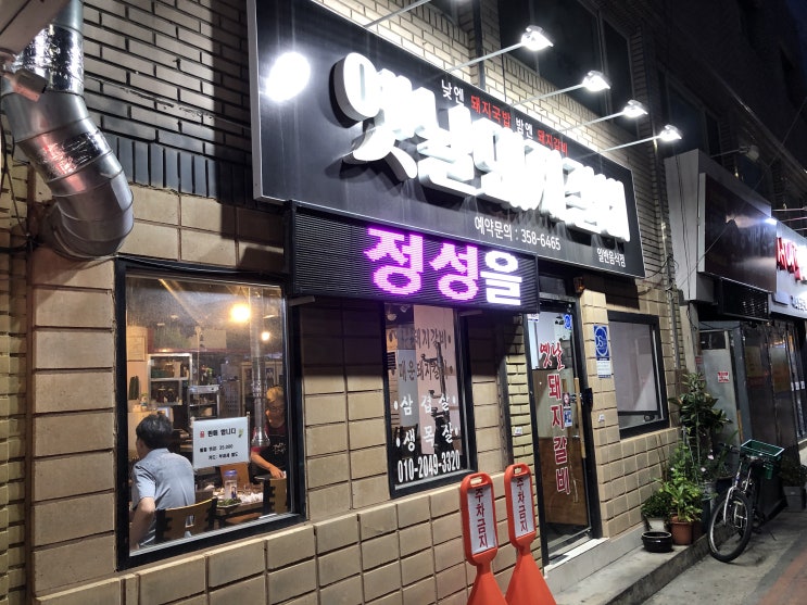  대구옛날돼지갈비-대구맛집