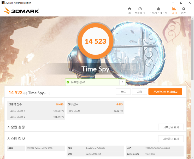  Palit RTX 3080 GAMINGPRO OC 점수