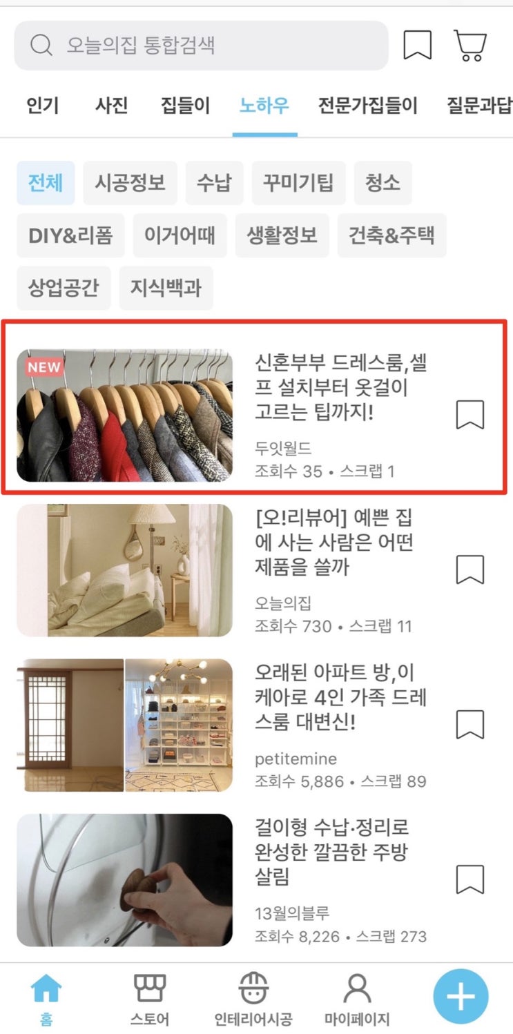  오늘의집 메인에 제 글이 올라갔어요!