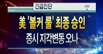  트럼프의 "볼커 룰" 정책 ··· 한국시장에 미치는 영향(삼성전자)
