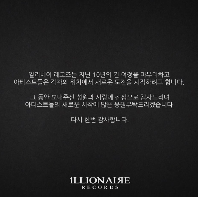  일리네어 레코즈 해체 - 너무 아쉬운 결정...밖에 비온다 주룩주룩...