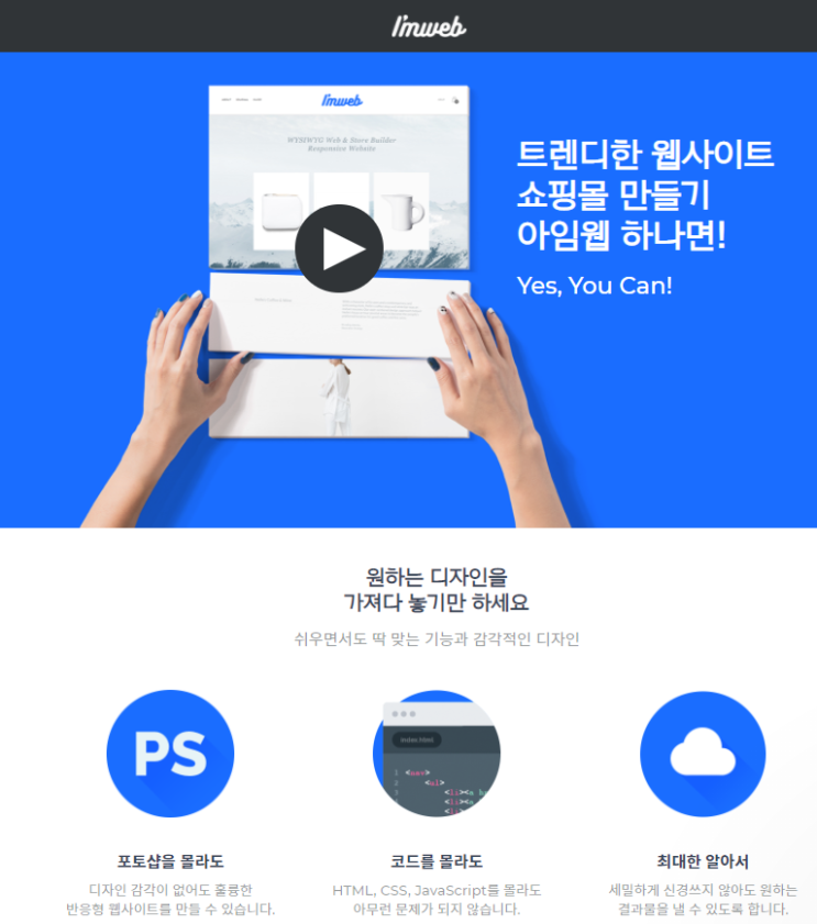  무료 웹사이트 만들기, 1000만 원 아끼는 방법