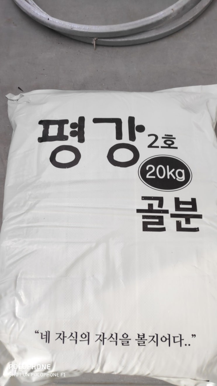  천연 골분액비,패화석액비 만들기