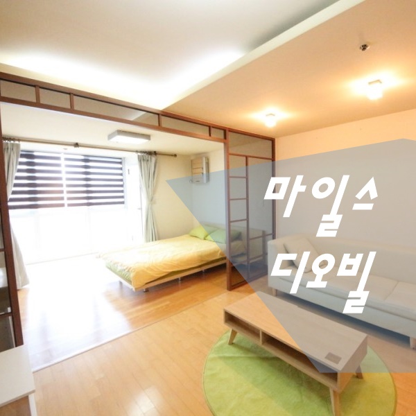  [마일스디오빌] 강남오피스텔 학동역 오피스텔