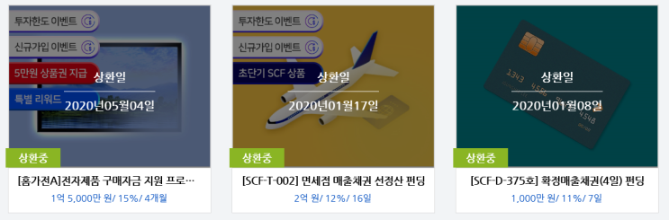 테라펀딩 안녕, 이제 시소펀딩 투자 시작!