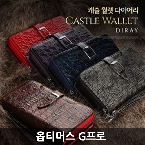   KMT 617옵티머스G프로 캐슬 월렛 다이어리 핸드폰케이스 rj915 F240 