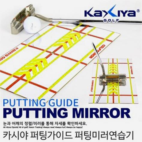  [카시야] 퍼팅가이드 퍼팅미러 연습기 (19,000원)