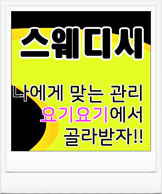  종로스웨디시 '천국테라피' 아로마 건식 :: 요기요기마사지