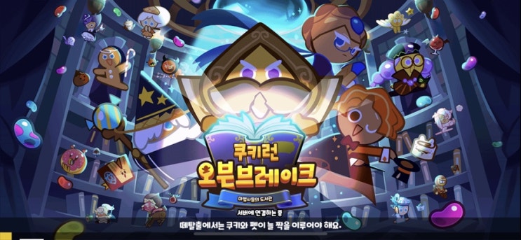  쿠키런 오븐브레이크, 마법사들의 도서관 업데이트 (예언자맛 쿠키, 보라보라향초, 보라광선 수정구슬)