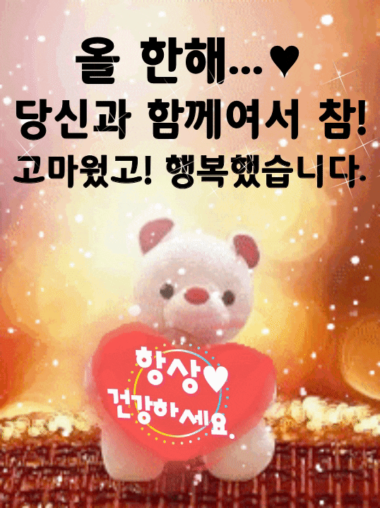  새해 복 많이 받으세요~^^
