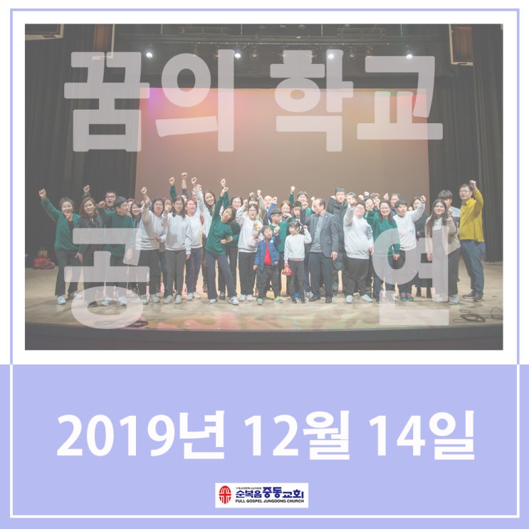  순복음중동교회 장애인선교회 뮤지컬 공연