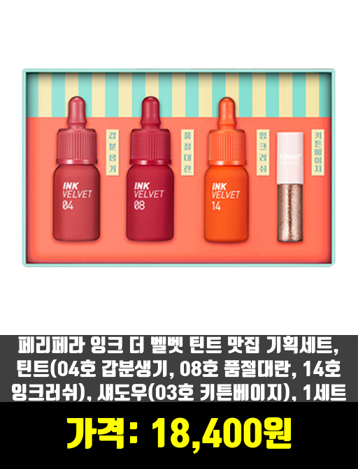 [립 메이크업]틴트, 립글로스 제품 추천 순위 TOP 7 상반기 2020