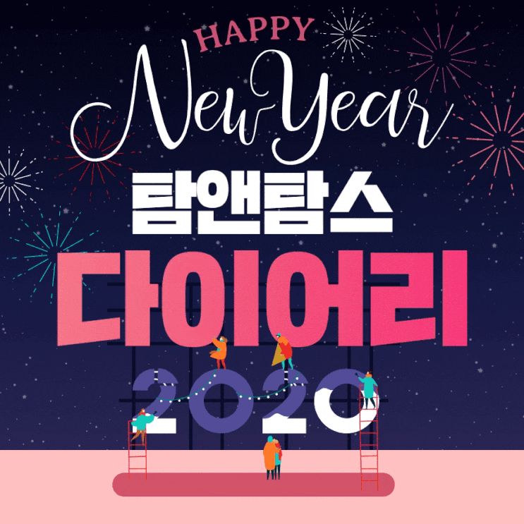  2020 탐앤탐스 다이어리, 어쩌다보니 새해 선물로 받았네요.