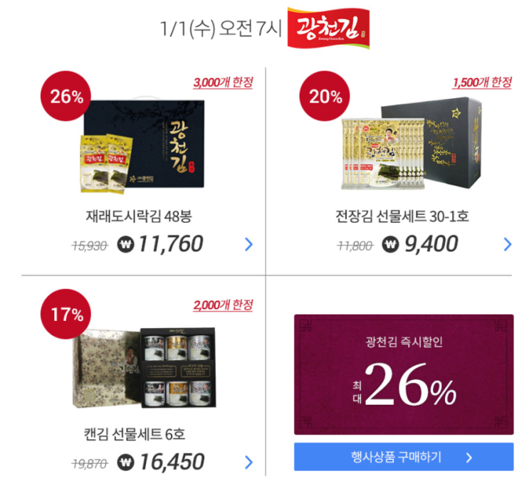  2020년 설날 선물 광천김선물세트
