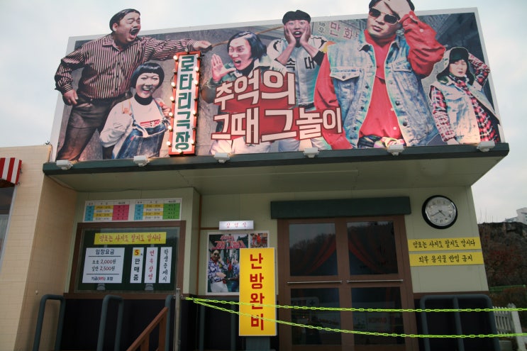  해피뉴이어 - 한국민속촌(이놈 아저씨)