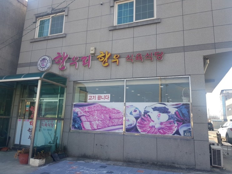  경주 아화맛집 주변맛집 착한가격곰탕 곰탕맛집 한우리한우식육식당