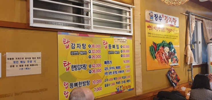 미아사거리역 장수감자탕, 감자탕 맛집은 요기요!!