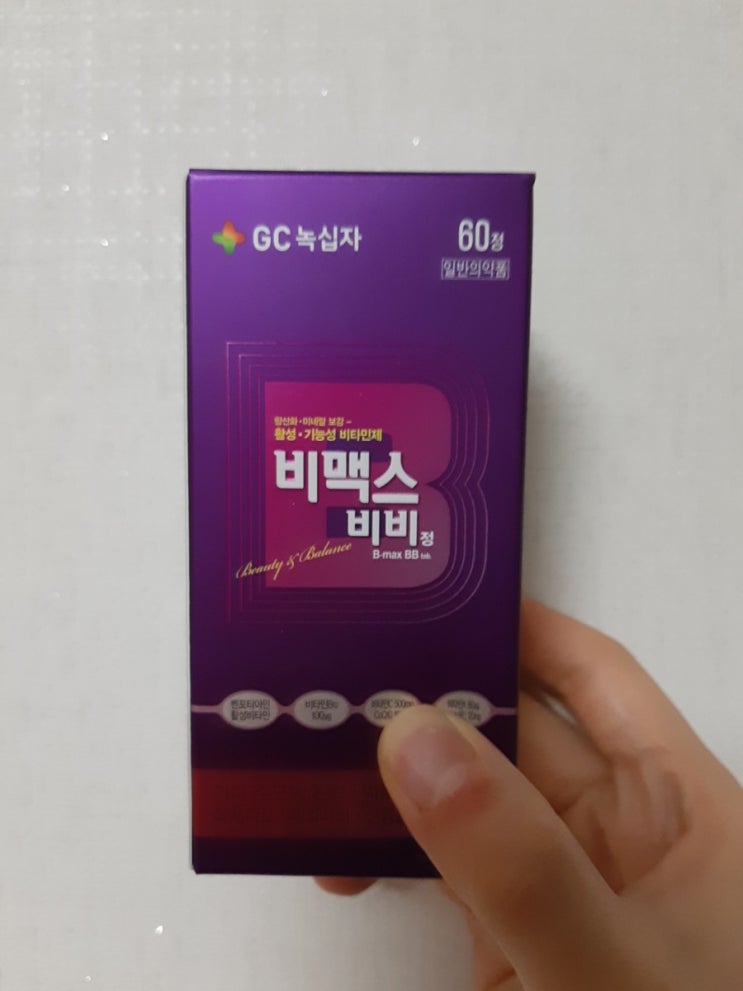  내 돈 주고 산 솔직 후기 녹십자 < 비맥스비비정 > 영양제 추천