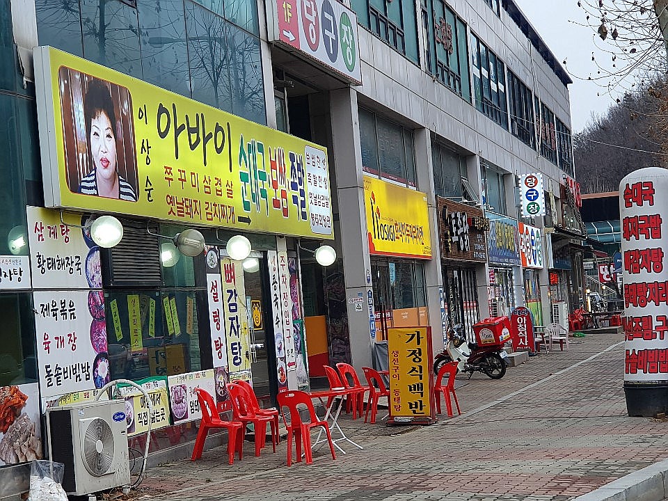 이상순아바이순대국 사진 1