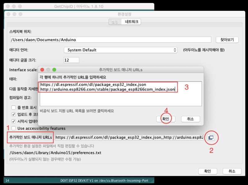 아두이노 IDE ESP32 개발 보드 연결 설정 : 네이버 블로그