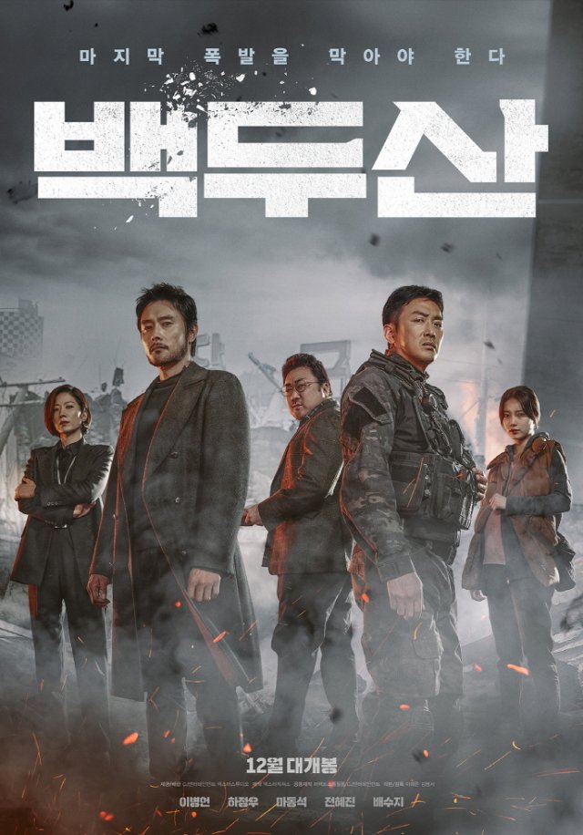  [영화 Talk] [17] 백두산 (2019) 리뷰