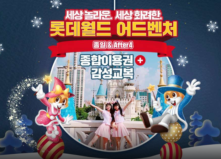  2020년 롯데월드1월할인 ! 오늘부터 사용가능  !