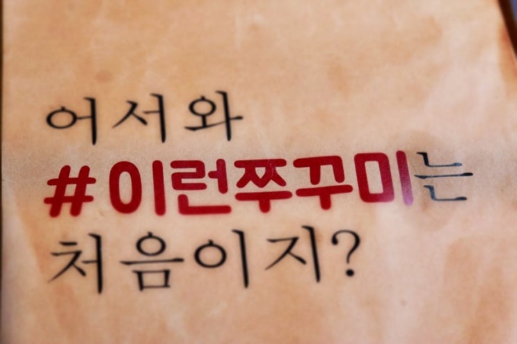  딱 여기까지! 인 맛집 배곧 이런쭈꾸미