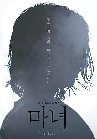 영화 마녀 : 한국형 미스터리 액션