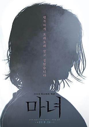  영화 마녀 : 한국형 미스터리 액션