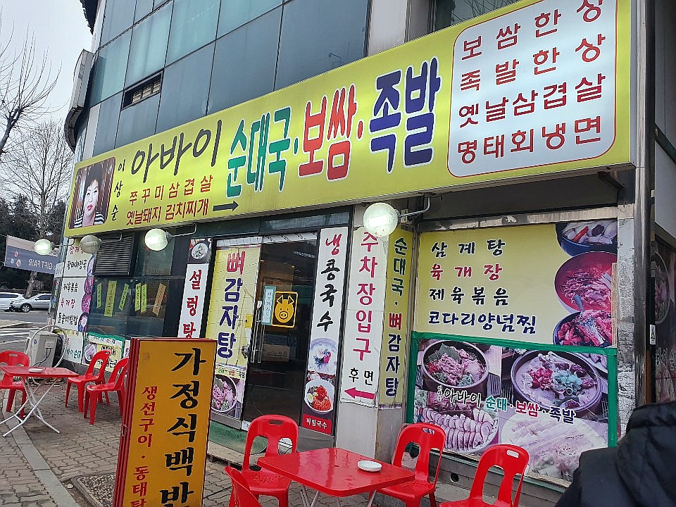 이상순아바이순대국 사진 3