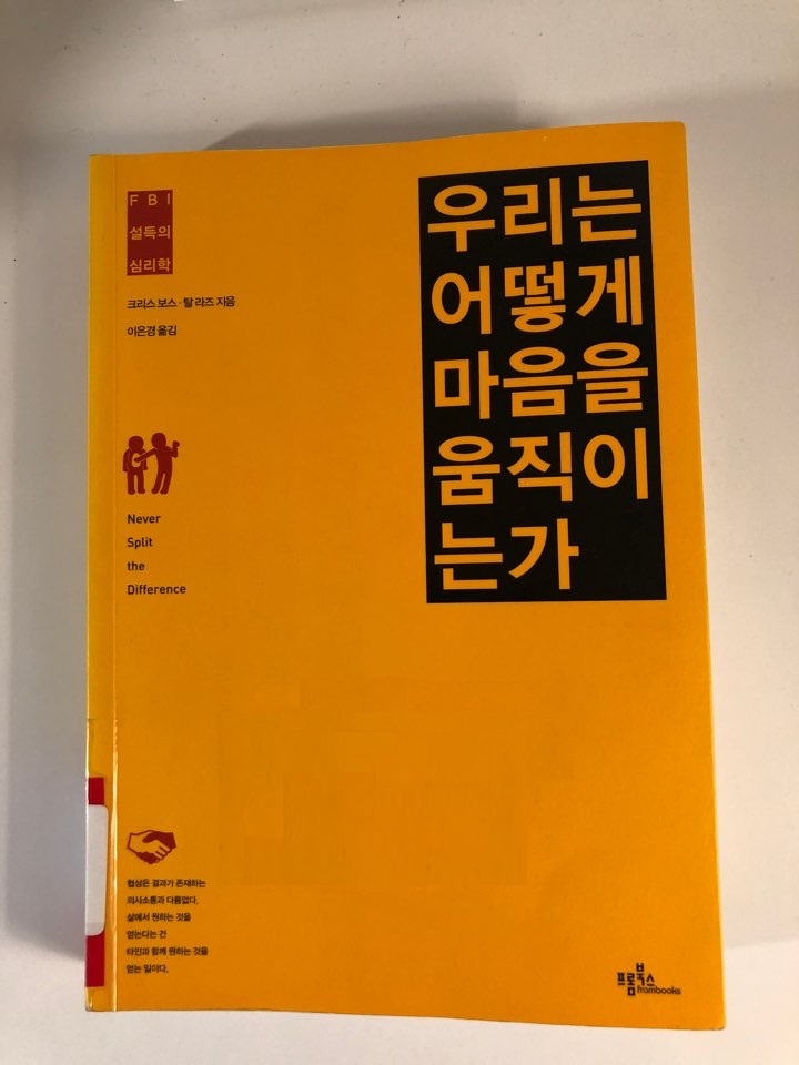  우리는 어떻게 마음을 움직이는가