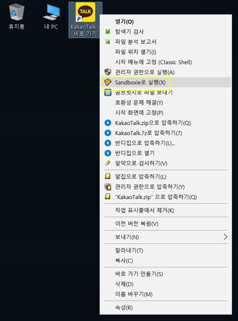 Sandboxie 샌드박스 다운로드 및 카카오톡 PC버전 2개 사용법 : 네이버 블로그