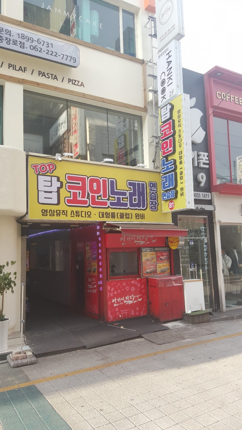 코인노래방창업 동전노래방창업 충장로코인노래방 탑코인노래방 : 네이버 블로그