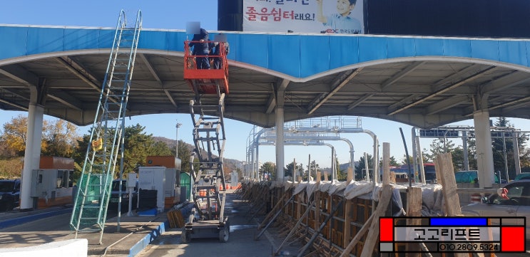  마산톨게이트 하이패스 확장공사에 고소작업대렌탈
