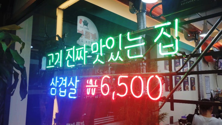  구의역에서 저렴한 삼겹살을 찾는다면~ 부들부들고깃집이죠~