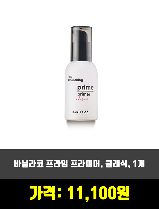  [베이스 메이크업]베이스, 프라이머 제품 추천 순위 TOP 7 상반기 2020