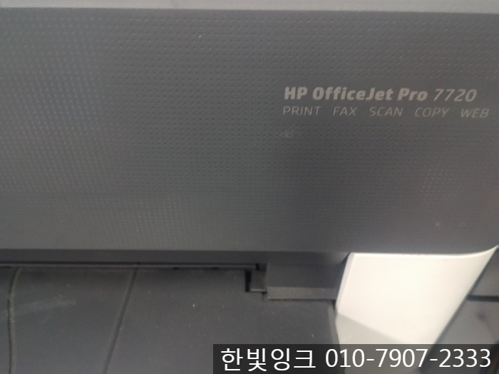 부천프린터수리 [역곡동  HP7720 카트리지 문제]