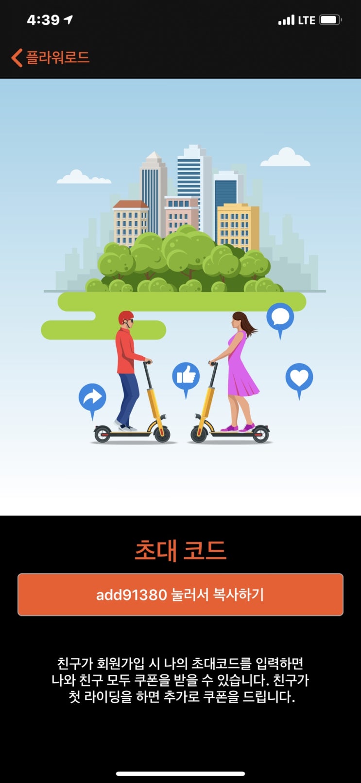  플라워로드 추천코드