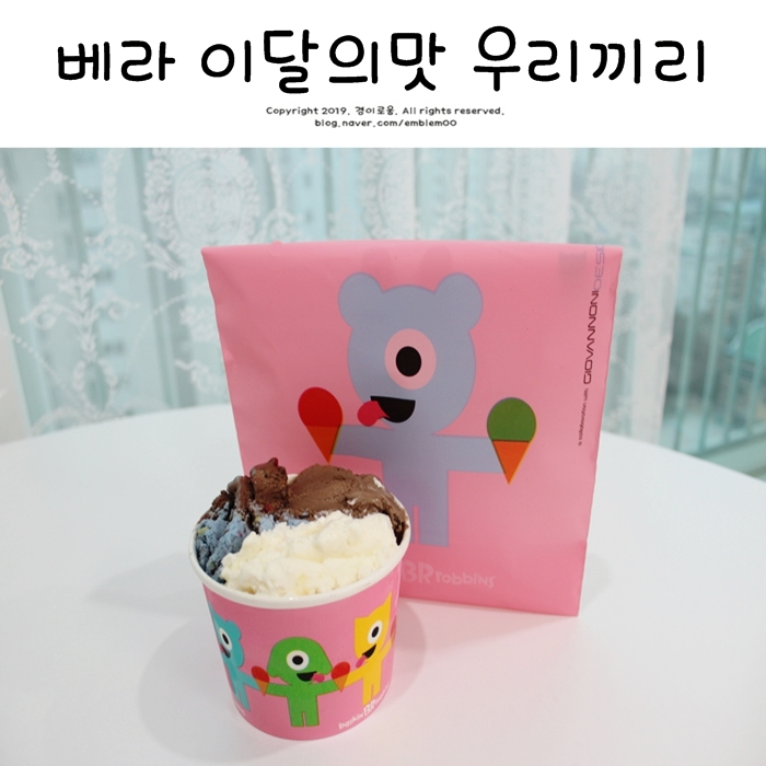 베라 우리끼리 배스킨라빈스 신메뉴 미키마우스 이어폰도 귀요미! 베라 우리끼리 배스킨라빈스 신메뉴 미키마우스 이어폰도 귀요미!