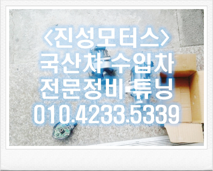  진성모터스 :: 새해 복 많이 받으세요!
