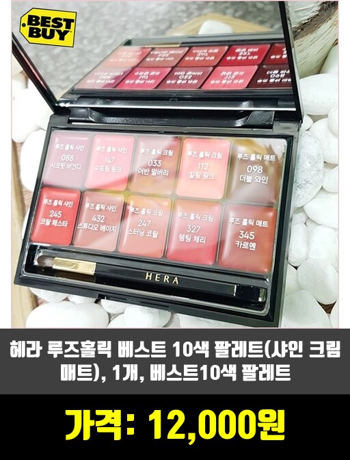  [립 메이크업]립팔레트 제품 추천 순위 TOP 7 상반기 2020